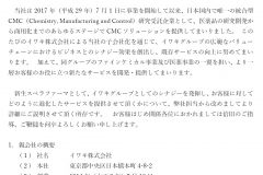 親会社の異動に関するお知らせ